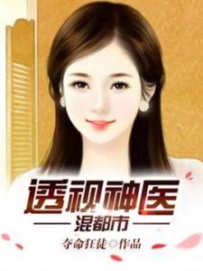 《廢婿當道》