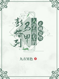 《(综漫同人)彭格列马甲入学高专的正确姿势》