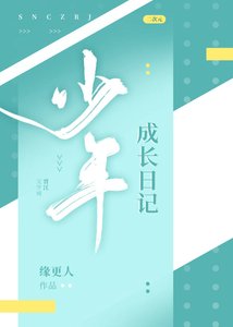 《(综漫同人)少年成常泄记》