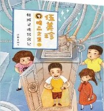 《惜城靈魂出竅記》