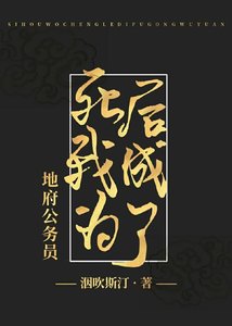 《地府大佬暗恋我》