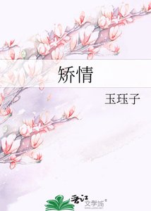 《矫情》