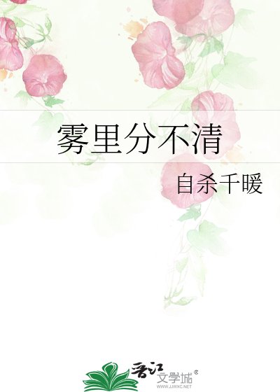 《霧裡分不清》