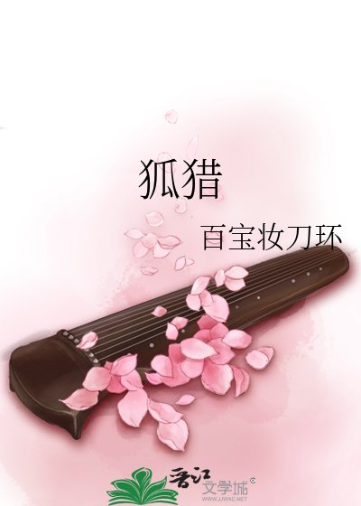 《狐獵》