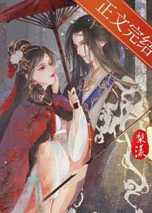 《獨佔姝色/掌中姝色》