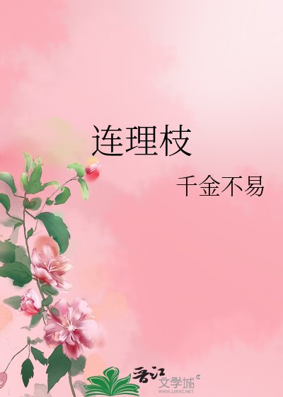 连理枝