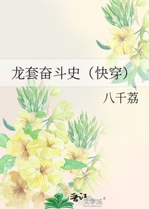 《龙套奋斗史(快穿)》