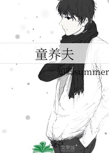 《童养夫》