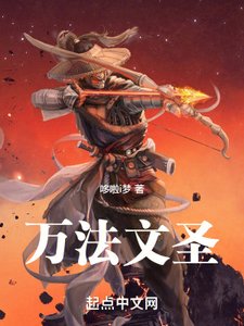 《萬法文聖》