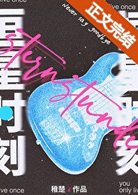 《恒星时刻》