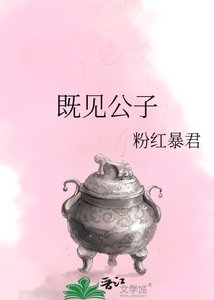 《既見公子》