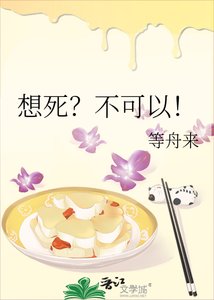 《想死?不可以!》