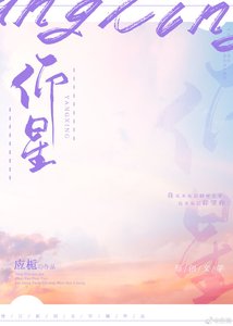 《仰星》