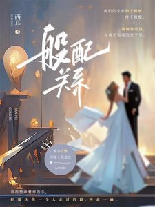 《般当關係》