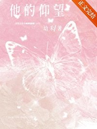 《他的仰望》
