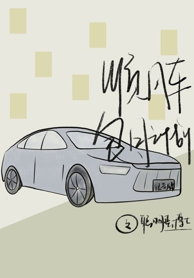 《順風車包月計劃》