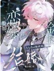 《參加戀綜後,被金主Alpha抓回來結婚了》