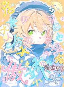 店長大人今天也沒有傲嬌呢