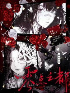 《零點亡都》