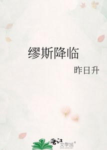 《缪斯降临》