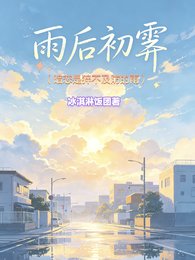 雨后初霁:暗恋是猝不及防的雨