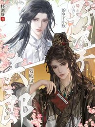 野太子的鄉下小軟夫郎要殿試
