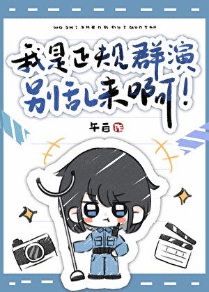 《不斷作死後被陰溼反派纏上了》