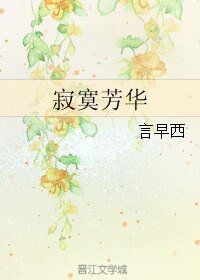 (BL/圣斗士同人)寂寞芳华