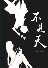 [原神]不見天