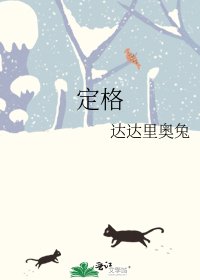 《定格》