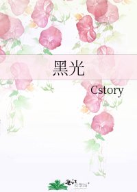 《黑光》