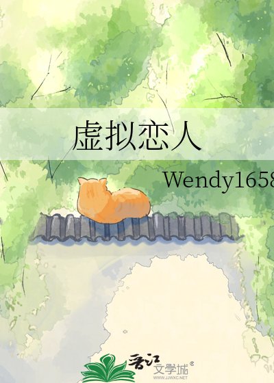 《虛擬戀人》