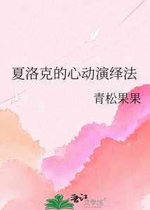 《夏洛克的心動演繹法》