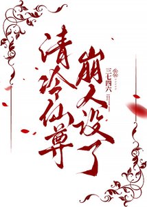 误标记师祖后