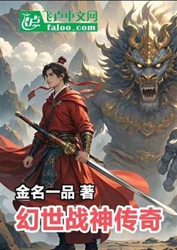 《幻世戰神傳奇》
