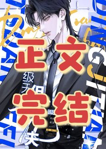 《老公今天死了没?》