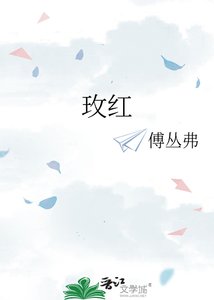 《玫紅》
