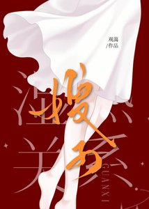 《溼熱關係》