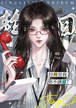 [全職高手]輪迴經理是我，你不滿意？