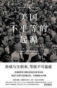 美国不平等的起源(出版书)
