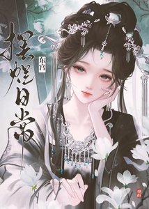 《东宫摆烂日常》
