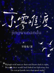 《京霧難渡》