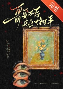 《哥哥死后长出了触手》