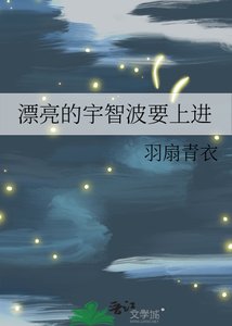 《漂亮的宇智波要上看》
