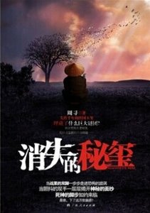 《消失的秘璽》