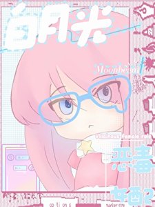《【快穿】恶毒女配成了男主白月光》