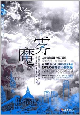 魔雾
