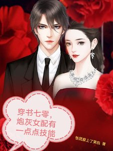 《穿書七零,炮灰女配有一點點技能》