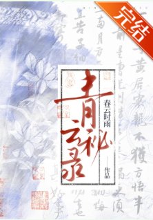 青雲秘錄[探案]