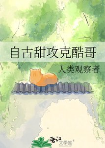 《自古甜攻克酷受》
